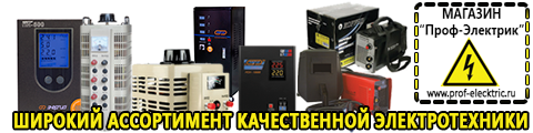ИБП для частного дома - Магазин электрооборудования Проф-Электрик в Карпинске