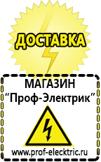 Магазин электрооборудования Проф-Электрик [categoryName] в Карпинске