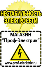 Магазин электрооборудования Проф-Электрик Cтабилизаторы напряжения для холодильника в Карпинске