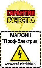 Магазин электрооборудования Проф-Электрик Генераторы электроэнергии купить стационарные в Карпинске