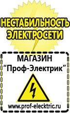 Магазин электрооборудования Проф-Электрик Стабилизатор напряжения 220в для газовых котлов в Карпинске