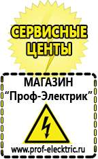 Магазин электрооборудования Проф-Электрик Мотопомпа оптом в Карпинске