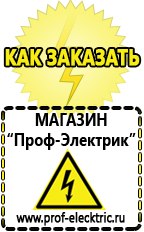 Магазин электрооборудования Проф-Электрик Купить аккумулятор в Карпинске