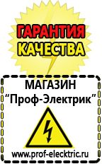 Магазин электрооборудования Проф-Электрик Сварочный аппарат инверторного типа купить в Карпинске