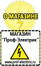 Магазин электрооборудования Проф-Электрик Аккумуляторы для солнечных батарей в Карпинске