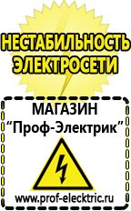 Магазин электрооборудования Проф-Электрик Акб оптом в Карпинске