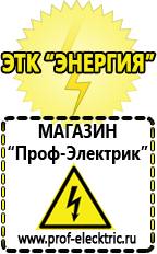 Магазин электрооборудования Проф-Электрик Генераторы patriot srge 6500e в Карпинске