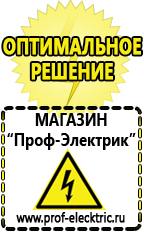 Магазин электрооборудования Проф-Электрик Генераторы patriot srge 6500e в Карпинске