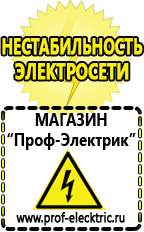 Магазин электрооборудования Проф-Электрик Инвертор чистая синусоида в Карпинске