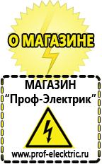 Магазин электрооборудования Проф-Электрик Аккумуляторы в Карпинске купить в Карпинске