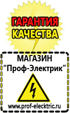 Магазин электрооборудования Проф-Электрик Производитель россия аккумуляторы в Карпинске