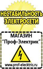 Магазин электрооборудования Проф-Электрик Инверторы чистая синусоида в Карпинске