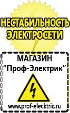 Магазин электрооборудования Проф-Электрик Электромеханические стабилизаторы напряжения в Карпинске